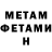 МЕТАМФЕТАМИН Methamphetamine demon140181